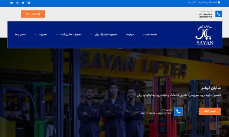 پیش‌نمایش سئو سایان لیفتر