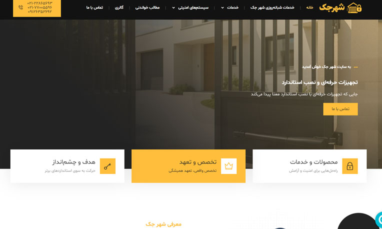 پیش‌نمایش سئو شهر جک