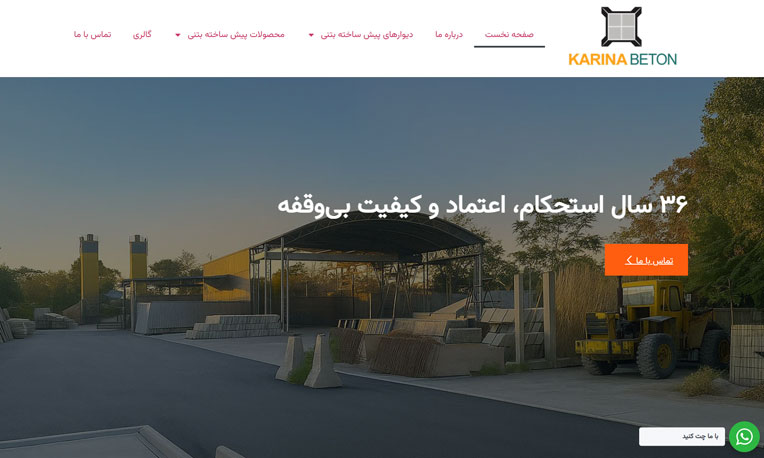 پیش‌نمایش سئو کارینا بتن