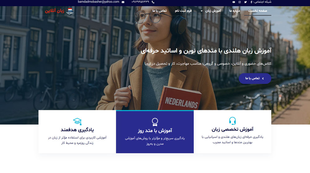 تصویر سایت زبان آنلاین