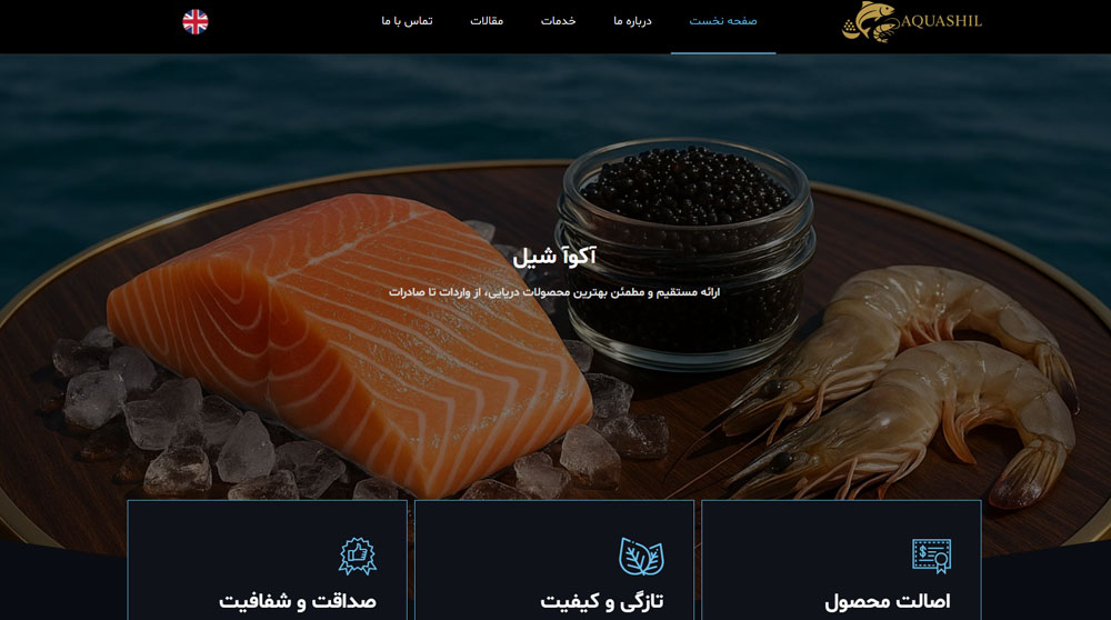 تصویر سایت آکوآ شیل