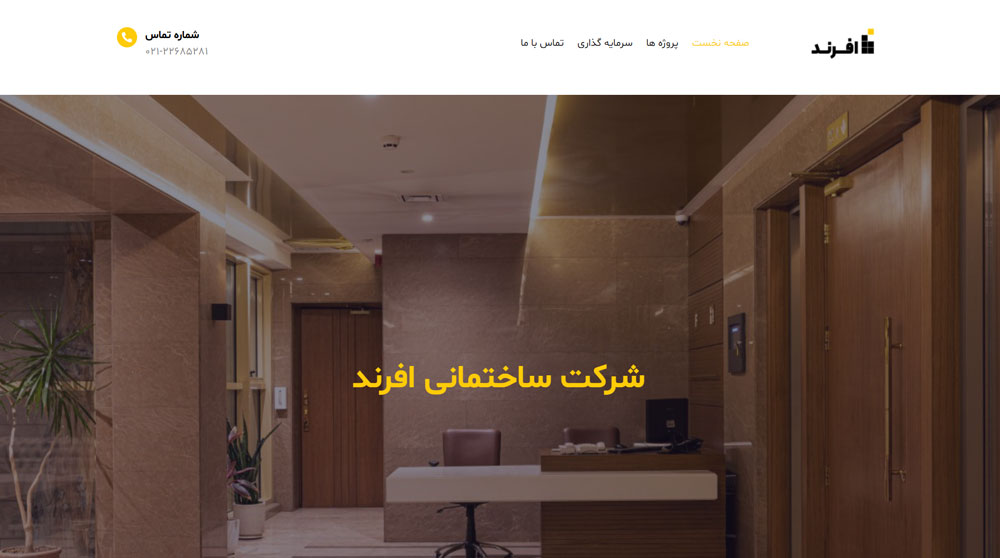تصویر سایت شرکت ساختمانی افرند