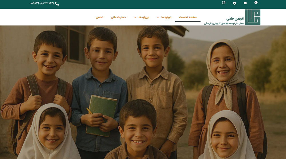تصویر سایت انجمن خیریه حامی