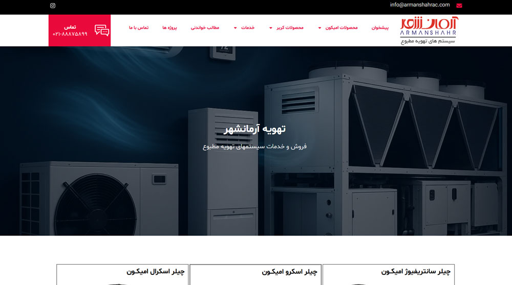 تصویر سایت شرکت تهویه آرمانشهر