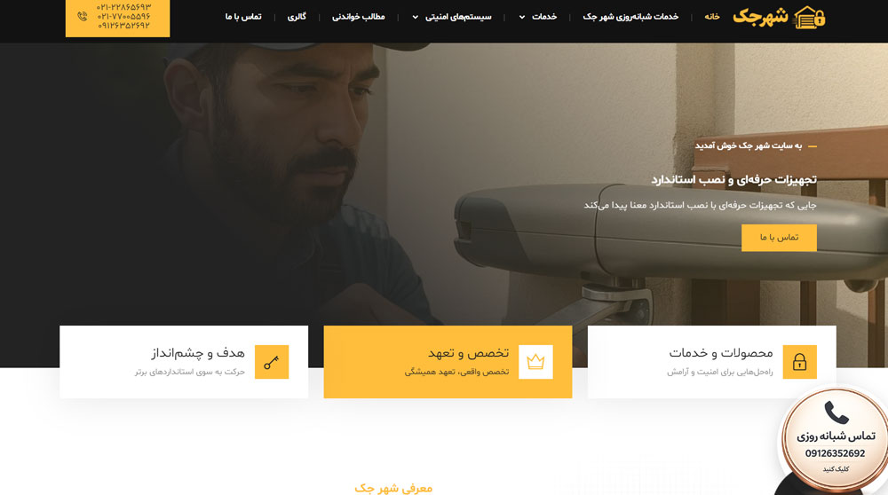 تصویر سایت شهر جک