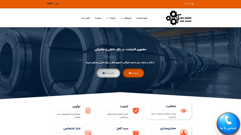 تصویر سایت شرکت فیدار سپهر فولاد الوند