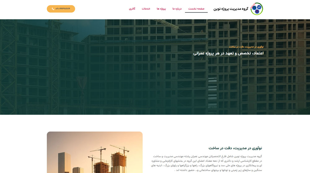 تصویر سایت گروه مدیریت پروژه نوین