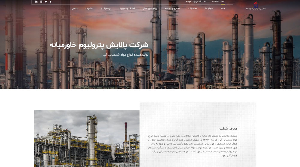 تصویر سایت شرکت پالایش پترولیوم خاورمیانه