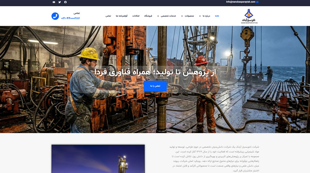 تصویر سایت شرکت نانوبسپار آیتک