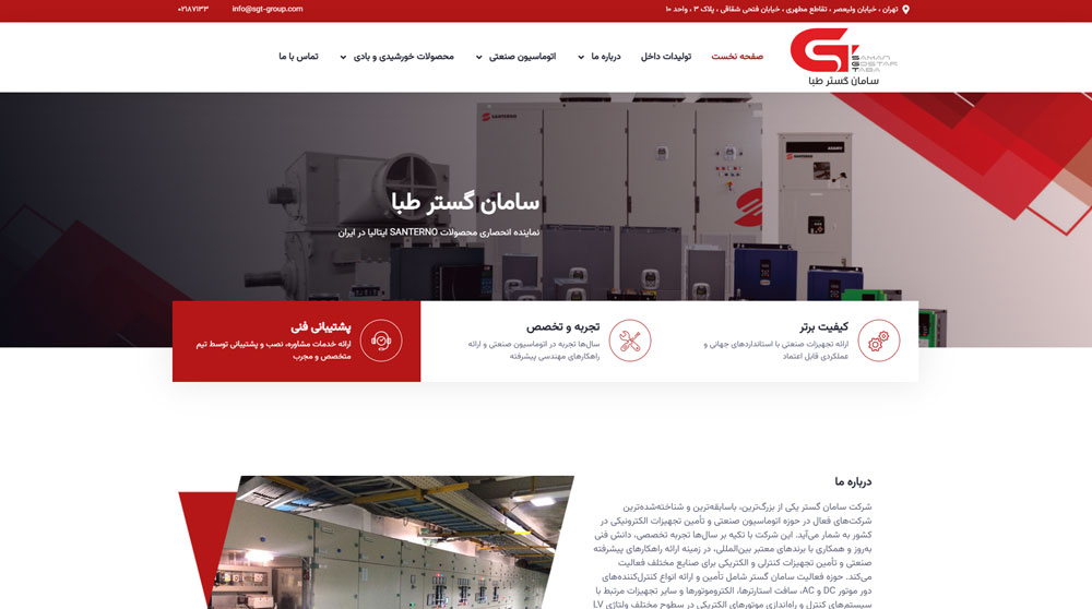 تصویر سایت اتوماسیون صنعتی و تأمین تجهیزات الکترونیکی