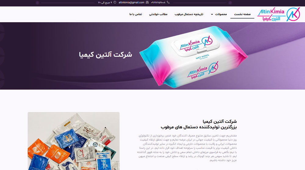 تصویر سایت شرکت آلتین کیمیا