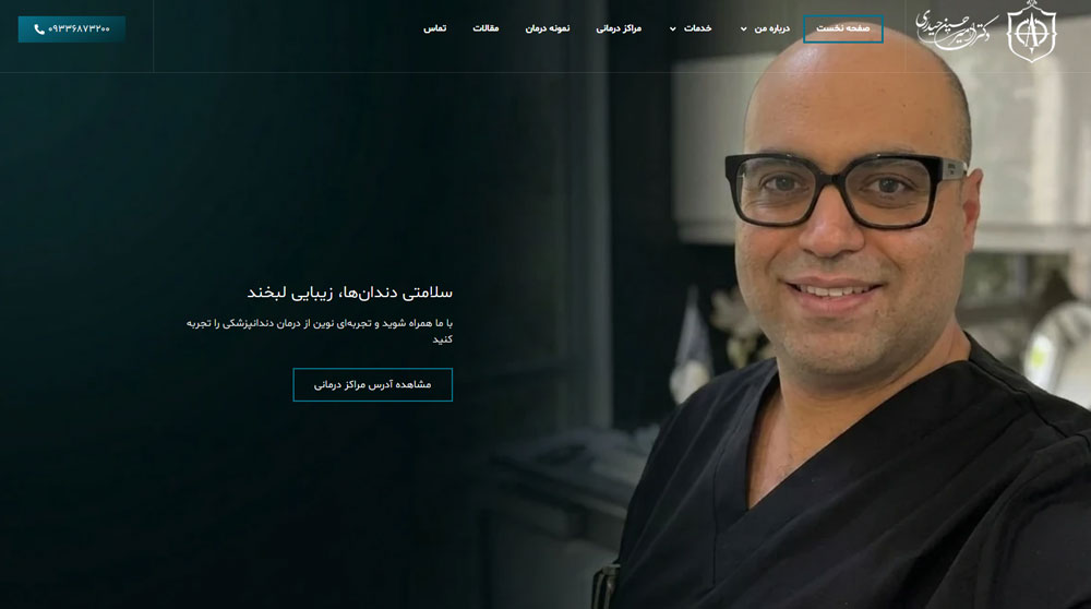 تصویر سایت دکتر امیرحسین حیدری